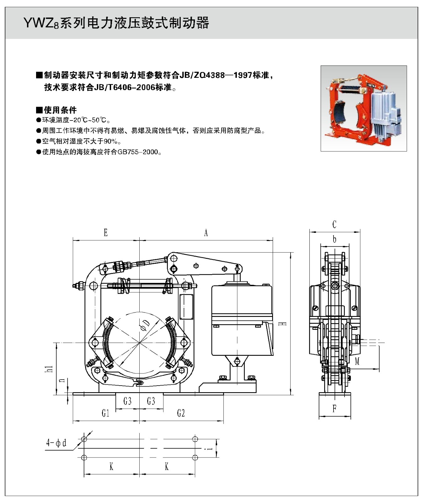 YWZ8系列電力液壓鼓式制動器