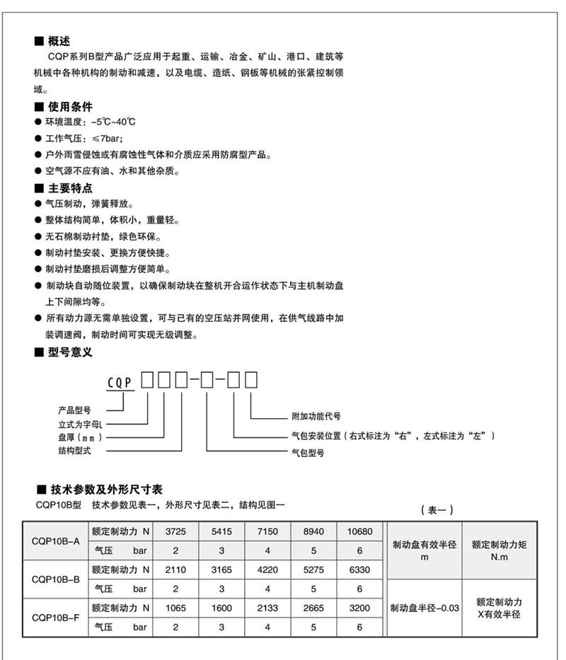 QP（CQP）系列氣動(dòng)鉗盤制動(dòng)器1