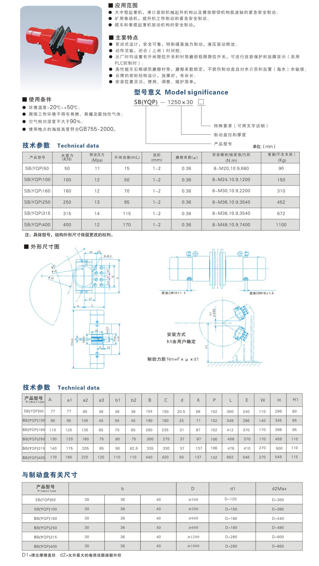 SB系列液壓鉗盤式制動(dòng)器