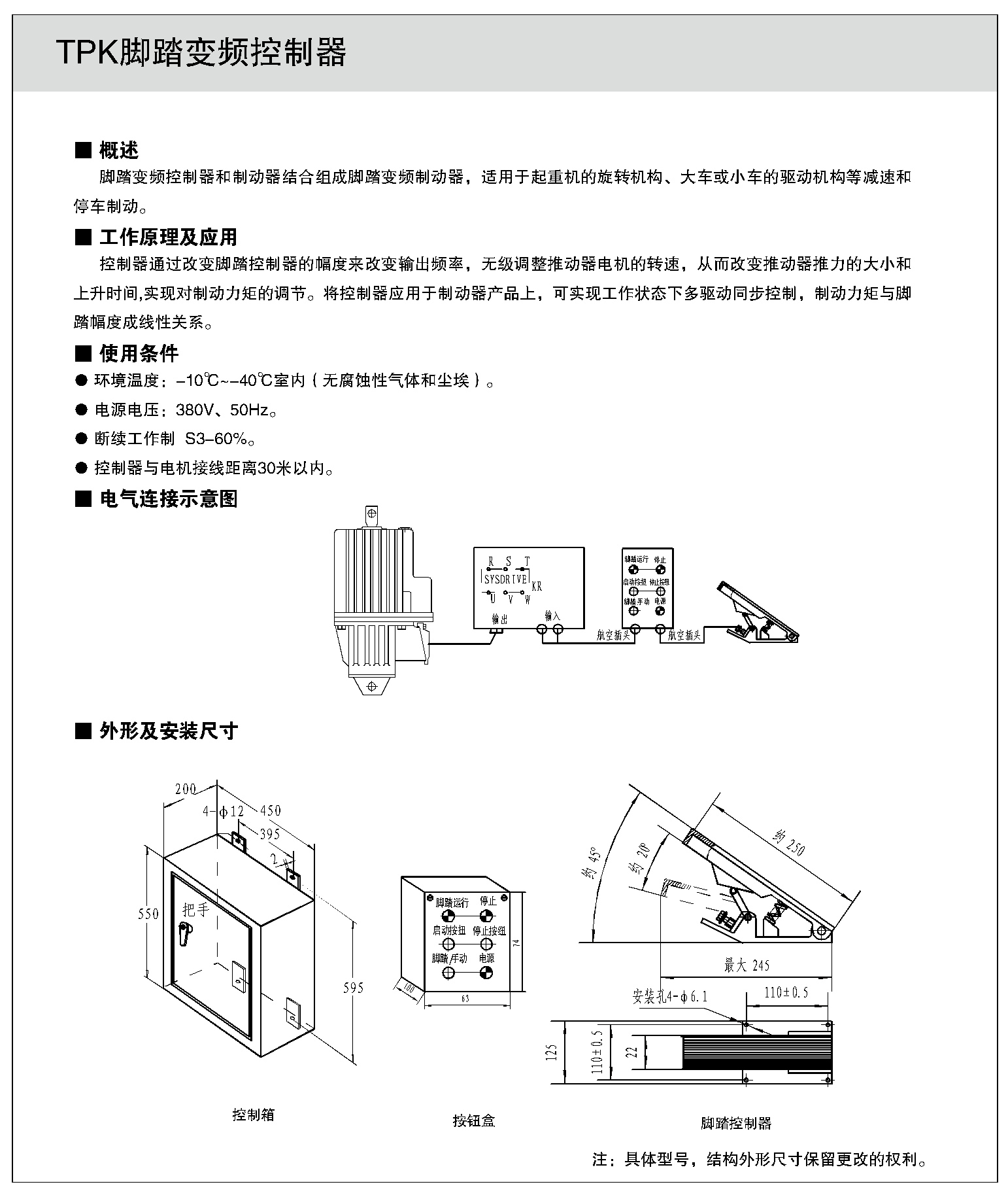 TPK腳踏變頻控制器1