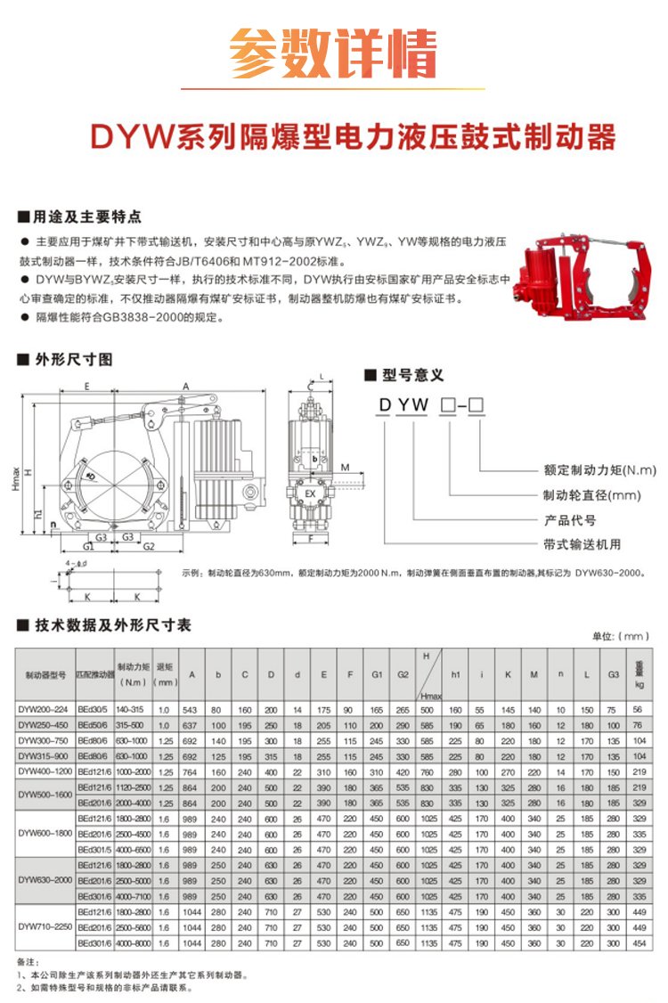 DYW系列帶式輸送機(jī)專(zhuān)用制動(dòng)器1