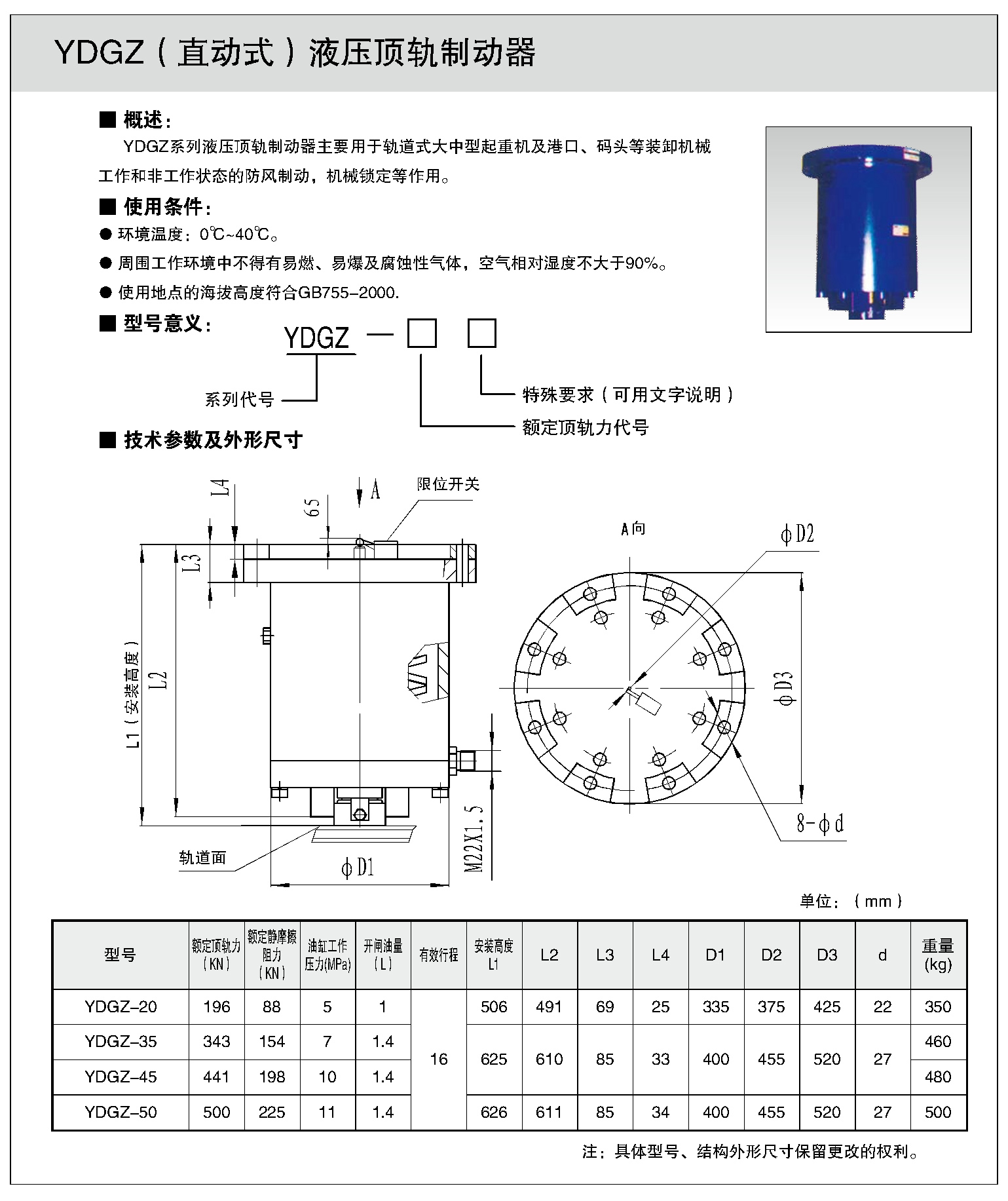 YDGZ(直動式）液壓頂軌制動器1