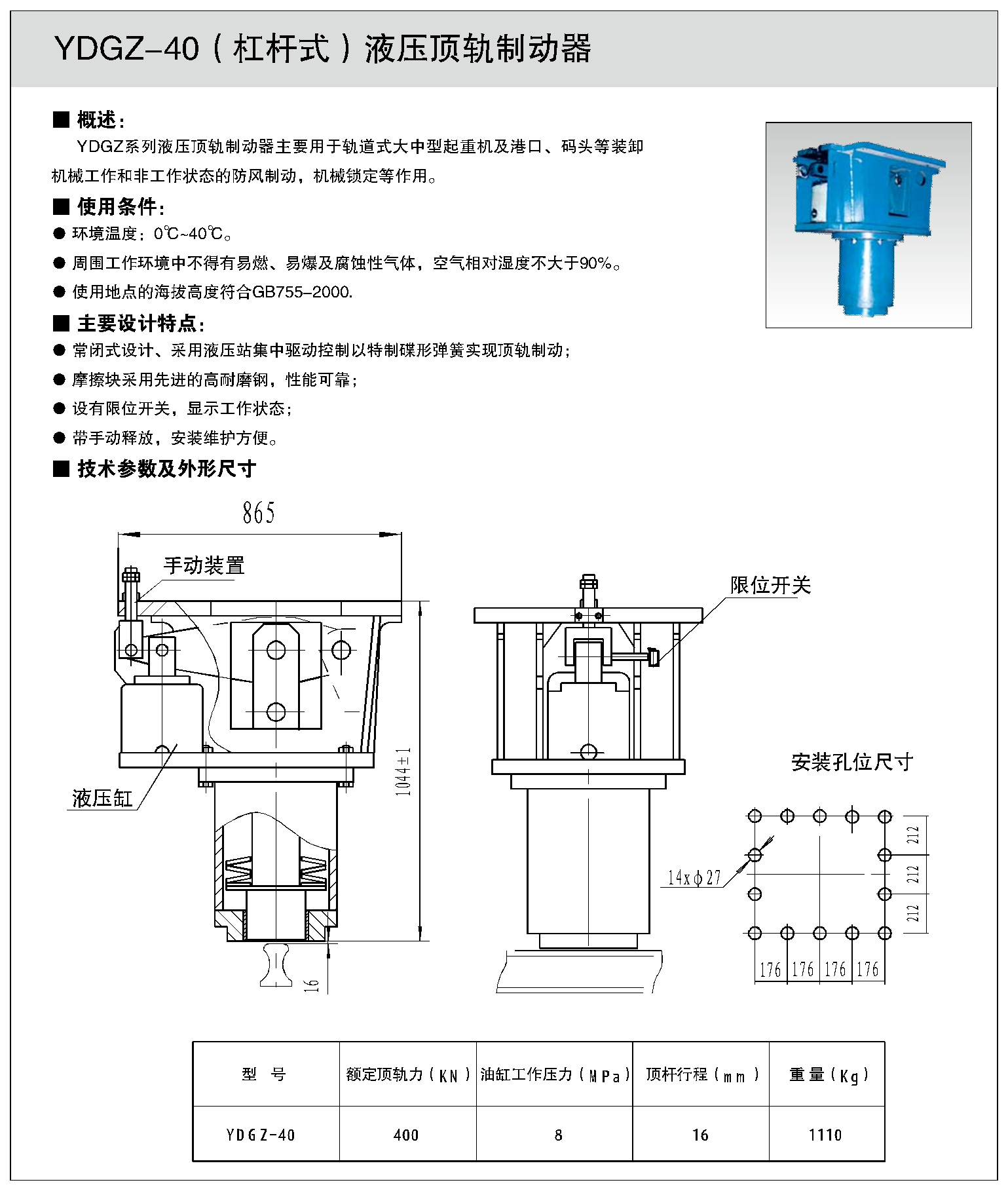 YDGZ-40(杠桿式）液壓頂軌制動器1