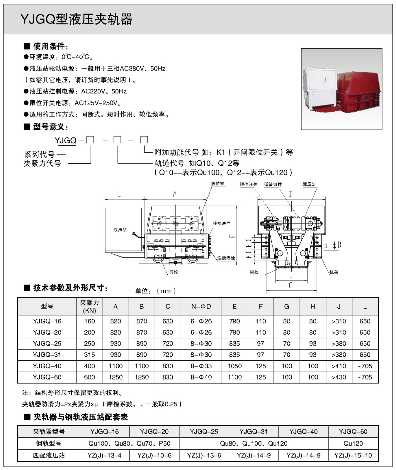 YJGQ型液壓夾軌器2