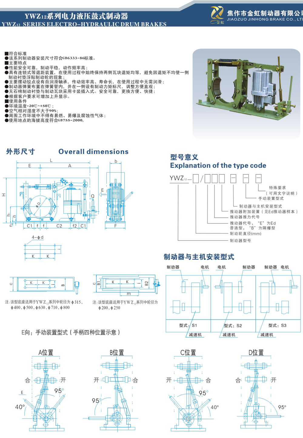 YWZ12電力液壓鼓式制動(dòng)器2