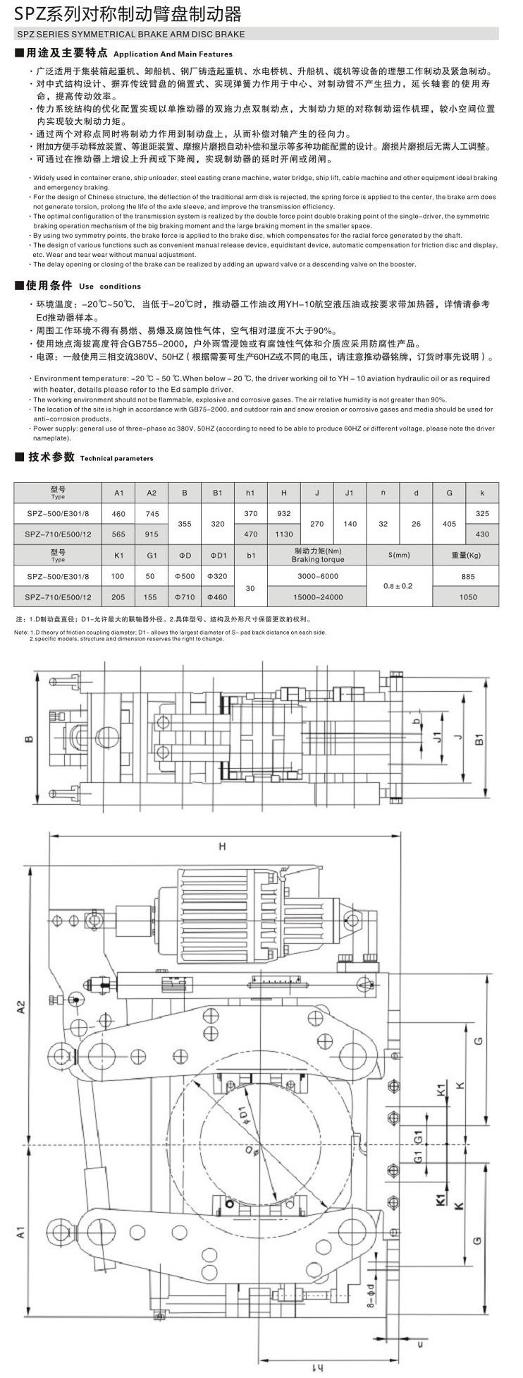 SPZ系列對稱制動臂盤氣動鉗盤式制動器1