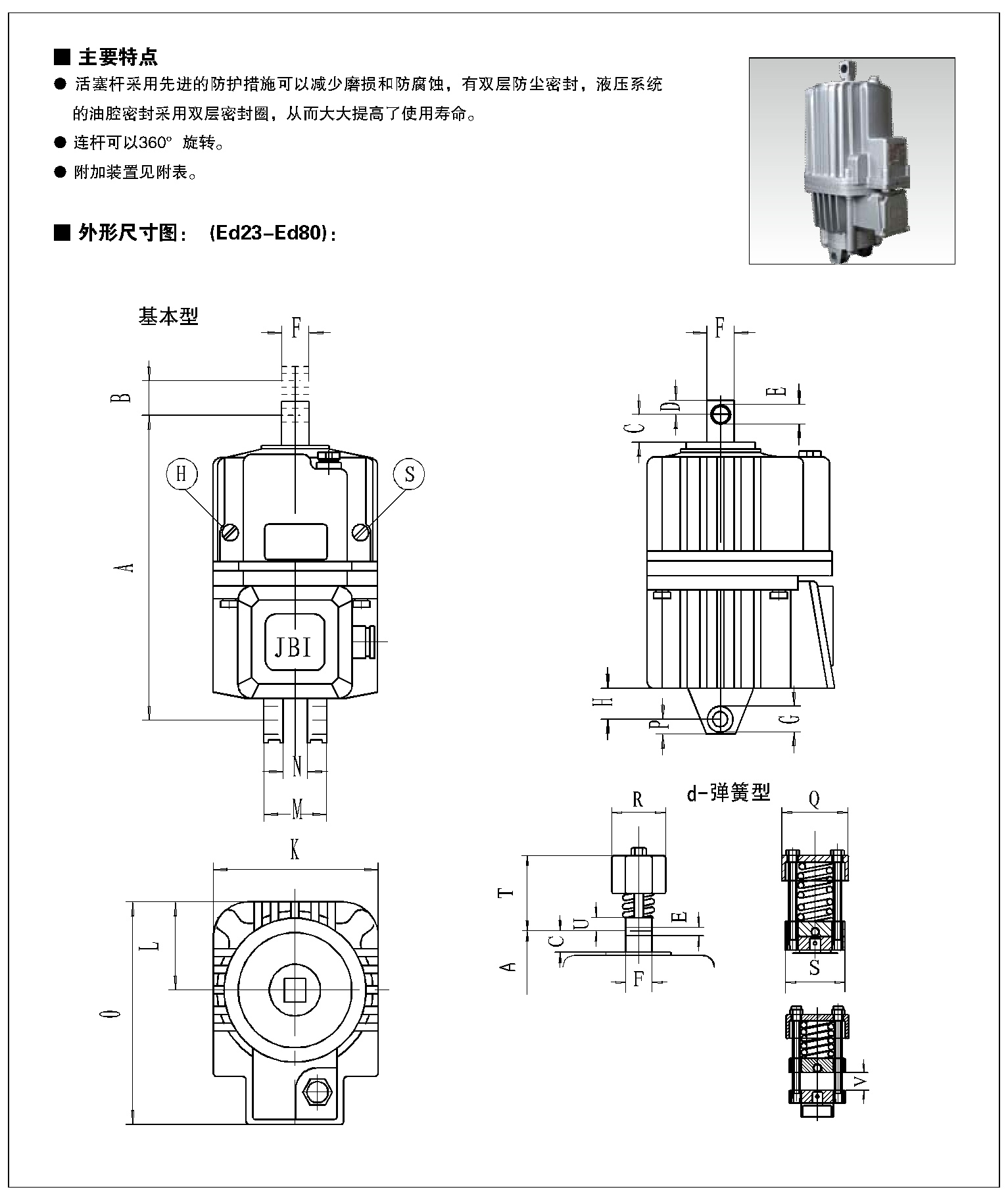 Ed系列電力液壓推動(dòng)器1